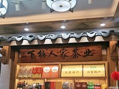 -下梅人家土菜馆(历史文化餐厅度假区店)