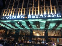 -青岛富力艾美酒店