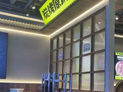 -大叹号·朝鲜族烤肉(潍坊泰华城店)