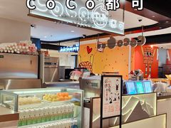 -CoCo都可(虹口龙之梦店)
