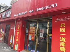 -天天沸腾(东港路店)