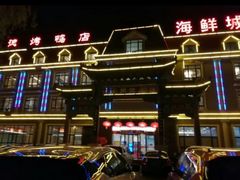 门面-北戴河转鱼·炒螃蟹酱餐厅