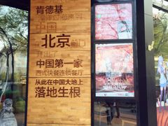 -肯德基(前门店)