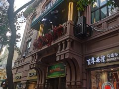 -马迭尔西餐厅(中央大街店)