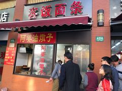 -阿婆油墩子(五里桥路188弄小区店)