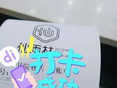 -仙雨林·奶茶鲜果茶(书院巷店)