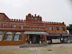 -巴尔喀十新疆餐厅(开发区店)