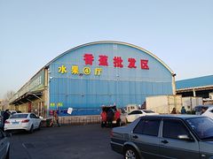 -韩家墅海吉星农产品批发市场