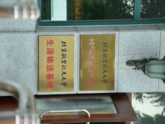 -东北师范大学附属中学(自由校区)