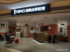 -海马体照相馆(万菱汇店)