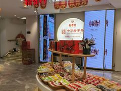 -稻香村(观前街店)