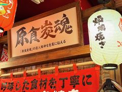 -炉胜·炉端烧·居酒屋