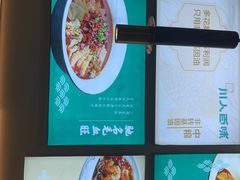 -川人百味(亿合城店)