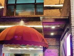 门面-106餐厅(山水文园店)