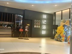 -徐记海鲜(高铁南站|沙湾公园店)