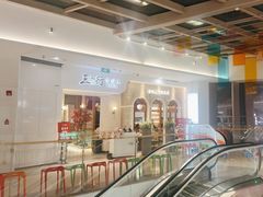 -三人行骨头王火锅(长寿店)
