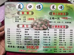 菜单-友口福(大良店)