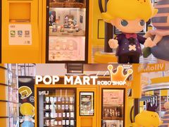 -泡泡玛特POPMART(天环购物中心店)
