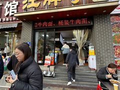 -汪胖子襄阳牛肉面(华丰路店)