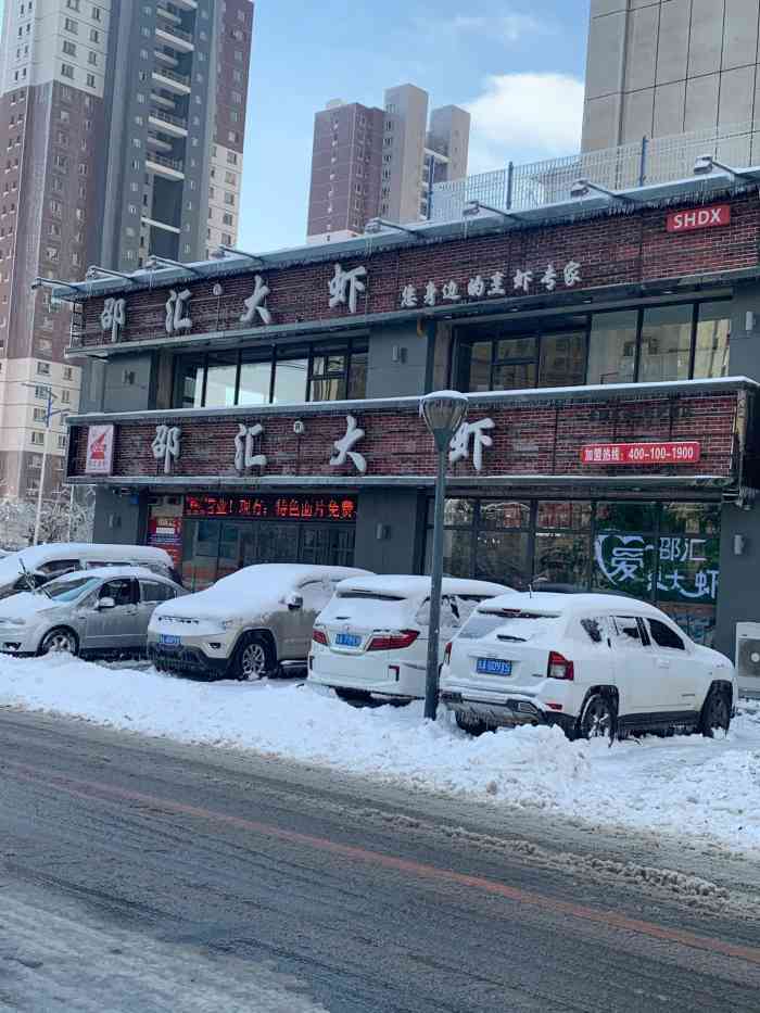 邵汇大虾(合肥路店)