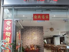 -渔意坊·千层无骨鱼粥底火锅·20年顺德菜(普君店)