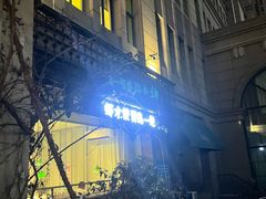 -开海·红岛海鲜虾水饺(石老人店)
