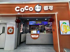 -CoCo都可(石景山万达店)