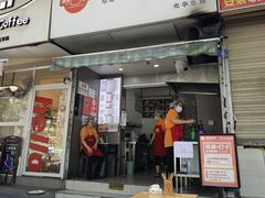 -晓友烧麦(光华村店)