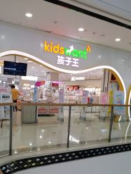 -孩子王童乐园(常德万达店)