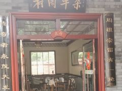 -周老三跷脚牛肉·全牛火锅(非遗传承店)