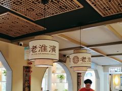 -老淮滨-蚌埠非遗小吃(淮河路店)