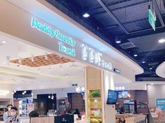 门面-爸爸糖吐司面包(大连高新锦辉商场店)