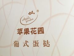 -苹果花园(南泉路店)