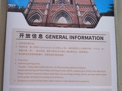 -徐家汇天主堂
