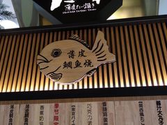 -粉粉乐鲷鱼烧(美罗城店)
