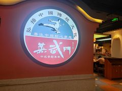 -蒸武门·广式茶点(金宝莱店)