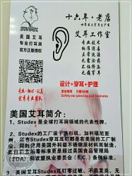 -AI艾耳·专业手工耳洞·穿孔美学馆