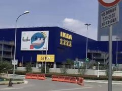 -宜家家居(西安未央商场店)