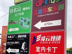 -金港秋名山·双层卡丁车场