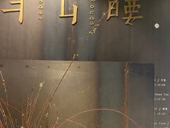 -半山腰·云南菜(侨福芳草地店)