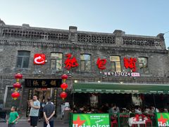 -张包铺(道外店)