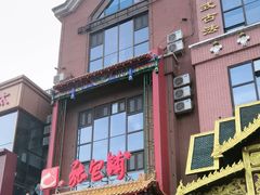 -张包铺(关东古巷店)