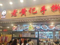 -老黄记手撕烤兔(玉林街店)