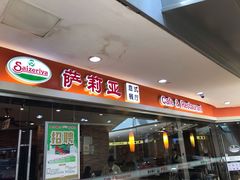 -萨莉亚意式餐厅(星海广场店)