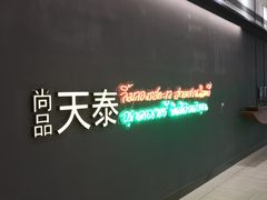 -simply thai天泰(长泰广场店)