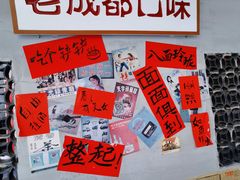 -方铲铲·成都板凳面(滨江银泰店)