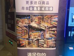 -金逸影城(光美江宁IMAX店)