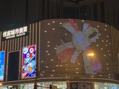 -优客城市奥莱
