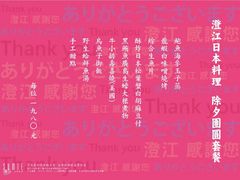 -澄江日本料理