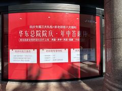 -优诺口腔(华东总院)